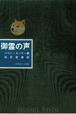 御霊の声（1971.09 PDF版）