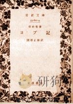 ヨブ記 1971.06 PDF电子版封面 関根正雄