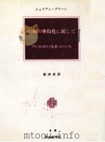 信仰の卑俗化に抗して 1993.01 PDF电子版封面 Green