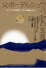 父ボーデルシュヴィングの生涯   1987.02  PDF电子版封面    Bodelschwingh 