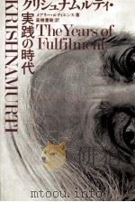 クリシュナムルティ·実践の時代 1988.04 PDF电子版封面 Lutyens