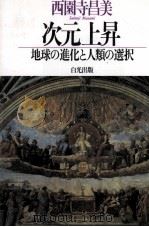 次元上昇（1999.07 PDF版）
