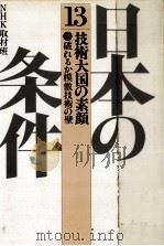 破れるか模倣技術の壁 1983.12 PDF电子版封面