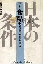 一粒の種子が世界を変える 1982.07 PDF电子版封面
