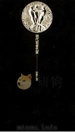 現代若者気質 1974.02 PDF电子版封面 加賀乙彦
