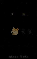 日蓮 1958.10 PDF电子版封面 大野達之助