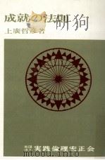 成就の法則（1978.06 PDF版）