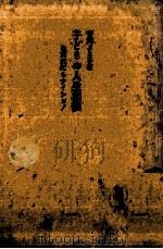 子どもの人生相談 1972.10 PDF电子版封面 留岡よし子