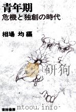 青年期（1972.09 PDF版）
