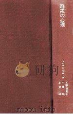 群衆の心理（1979.01 PDF版）