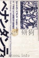 ベナンダンティ（1986.02 PDF版）