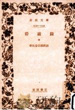 碧巖録 2 1937.07 PDF电子版封面 克勤