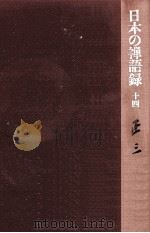 正三（1977.12 PDF版）