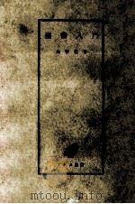聖書入門（1950.06 PDF版）