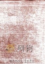 花田清輝全集 4 1977.11 PDF电子版封面 花田清輝