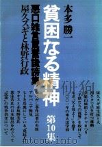 屋久スギと林野行政（1980.02 PDF版）