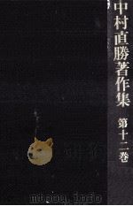 歴史の発見 2 1979.01 PDF电子版封面 中村直勝