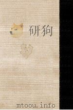 保田與重郎全集 11   1986.09  PDF电子版封面    保田與重郎 