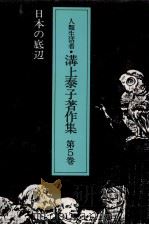 日本の底辺   1986.06  PDF电子版封面    溝上泰子 