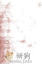 日本教養全集 1   1974.05  PDF电子版封面    笠信太郎 