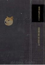 南部藩百姓一揆の研究（1974.12 PDF版）