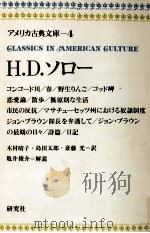 H.D. ソロー（1977.02 PDF版）