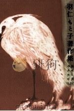 悩める友のために 1 1927.09 PDF电子版封面 羽仁もと子