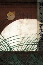 悩める友のために 2（1928.03 PDF版）