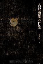 地主制史研究（1983.05 PDF版）