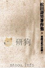 東西文化の交流 1（1987.01 PDF版）