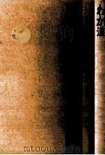 わが道 2 1970.05 PDF电子版封面