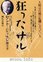 狂ったサル（1985.06 PDF版）