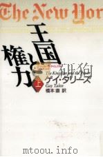 王国と権力 1 1991.10 PDF电子版封面 Talese