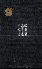 編集者の発言（1955.03 PDF版）