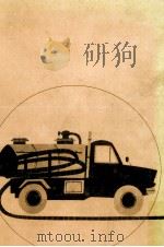 トイレット監督 1961.12 PDF电子版封面 藤島茂