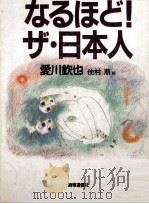 なるほど!ザ·日本人 1984.06 PDF电子版封面 愛川欽也