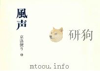 風声 0（1976.10 PDF版）