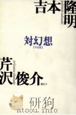 対幻想（1995.02 PDF版）