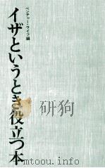 いざという時役立つ本（1973.02 PDF版）