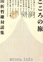 こころの旅（1997.11 PDF版）