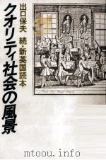 クオリティ社会の風景   1978.06  PDF电子版封面    出口保夫 