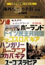 海外生活の手引 14（1978.05 PDF版）