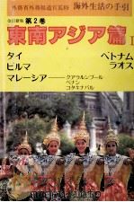 海外生活の手引 2 1988.03 PDF电子版封面