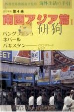 海外生活の手引 4（1987.05 PDF版）