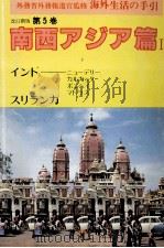 海外生活の手引 5 1987.03 PDF电子版封面