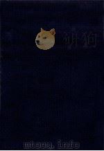 初期社会統計思想研究 1997.09 PDF电子版封面 浦田昌計