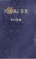国会統計提要 1976（1976.03 PDF版）