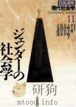 ジェンダーの社会学   1995.11  PDF电子版封面    井上俊 