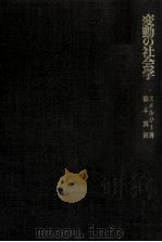 変動の社会学 1974.07 PDF电子版封面 Smelser
