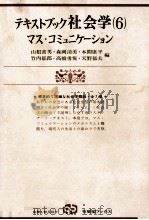 マス·コミュニケーション 1977.12 PDF电子版封面 山根常男